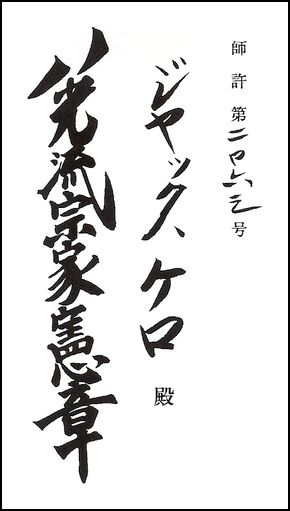 DEDICACE DE MAITRE OKUYAMA